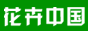 花卉中国