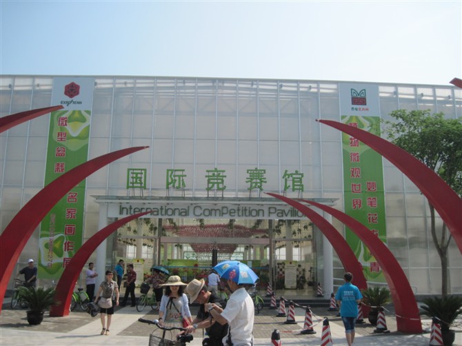 【花卉专题】西安世园会微型盆栽展