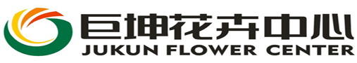 汉城巨坤苗木花卉交易中心