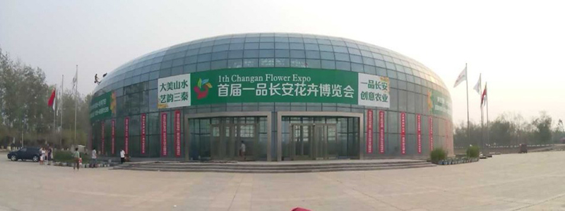 金秋双节赏一品长安花卉博览会
