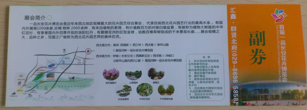 一品长安花卉博览会入场券，你拿到了吗？