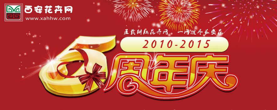 五载耕耘花卉网   一网搜尽长安花