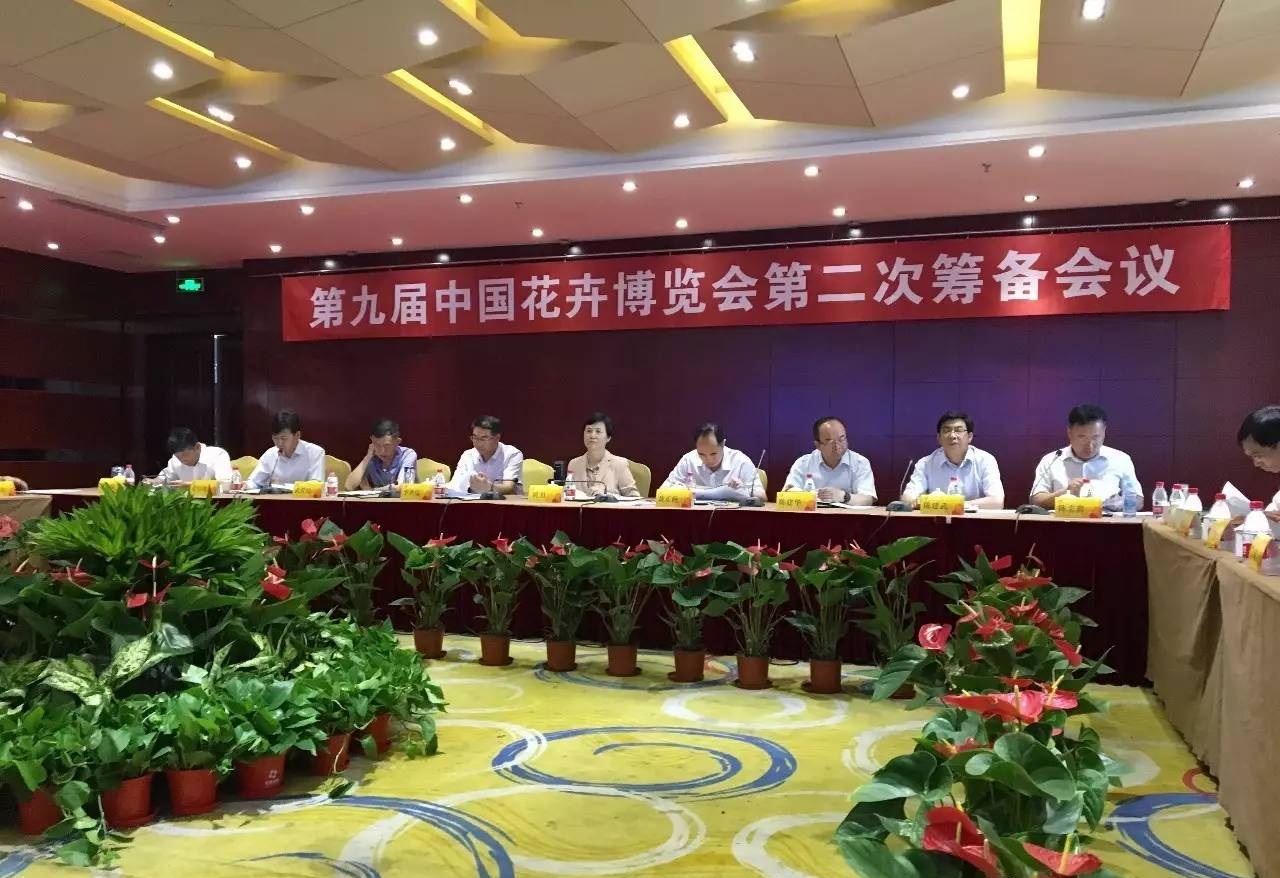 第九届中国花卉博览会第二次筹备会议在银川召开