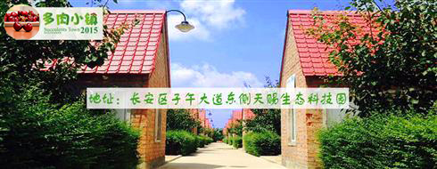 西安多肉小镇