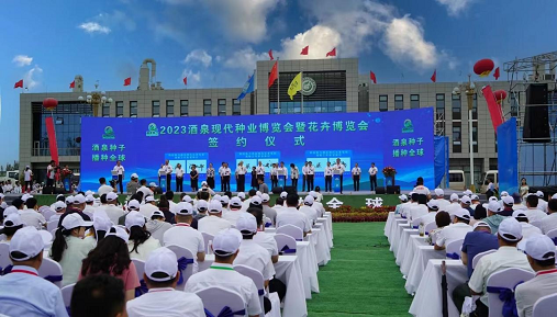 2023酒泉现代种业博览会暨花卉博览会成功举办！